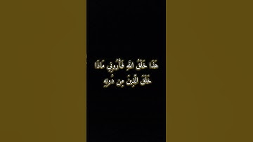 تلاوة جميلة بصوت شريف مصطفى سورة لقمان🤍