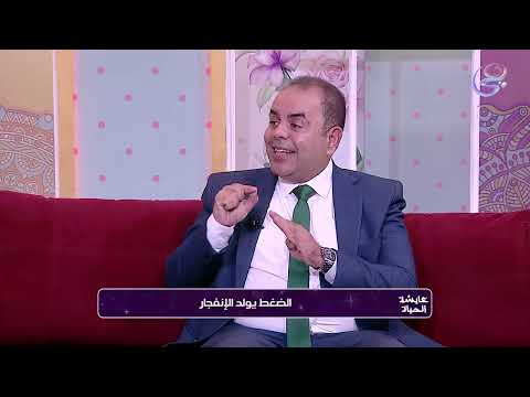 عايشة الحياة د هشام رامي أستاذ الطب النفسي بجامعة عين شمس الفقرة الكاملة الثلاثاء 1 10 2024
