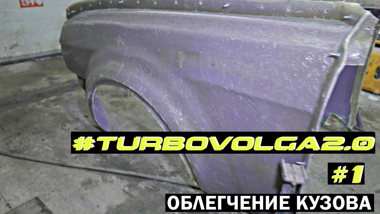 Волга под дрифт