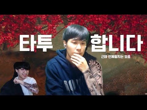 타투하고 <strong>가나다라</strong> 커버해준다고?