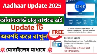 Aadhaar card document update new process || আপনার আধার কার্ড আপডেট|| How To Procesa Aadhaar Update||
