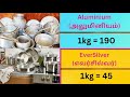 Today(02/08/2025) Scrap Price || இன்று பழைய பொருட்களின் விலை || Iron and Plastic price || PattaMaram