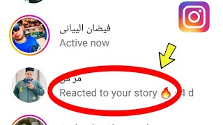 Celebrity Instagram || What is Reacted to your story in instagram Profile