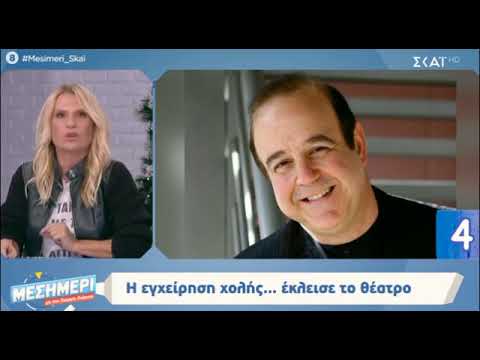 Στο χειρουργείο ο Παύλος Χαϊκάλης!