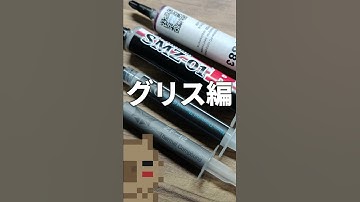 【自作PC】 これをやるとPCが壊れる！Part.6 CPU・グリス編  #Shorts