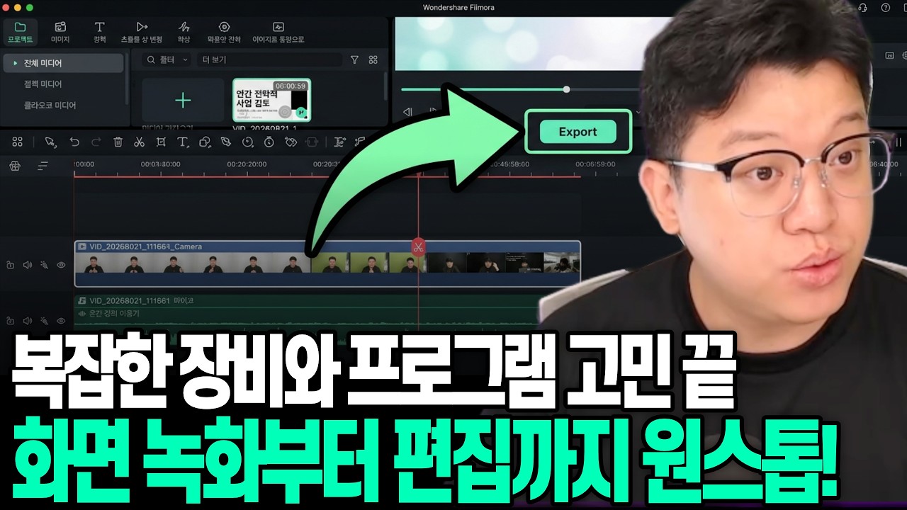 온라인 강의 만들어볼까? 필모라 강의 영상 화면 녹화부터 편집까지 하루 만에 끝내기