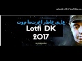 Best of Lotfi Double Kanon 2017 - لطفي دوبل كانو 2017 على خاطر اخرتها موت