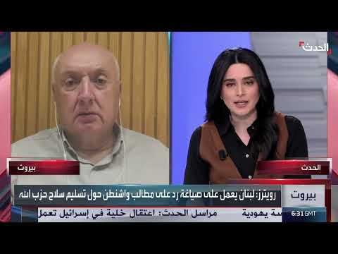 رد لبنان على مطالب واشنطن بتسليم سلاح حزب الله