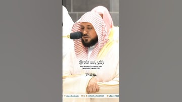 إنهم كانوا لا يرجون حسابا_تلاوة مرئية من صلاة المغرب 6 ربيع الأول 1446هـ_الشيخ ماهر المعيقلي_#quran