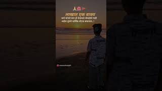 Marathi vairal status / Motivation status video / Today New Status video