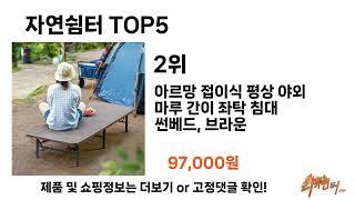 기능 중심으로 고른 자연쉼터 추천 TOP 5