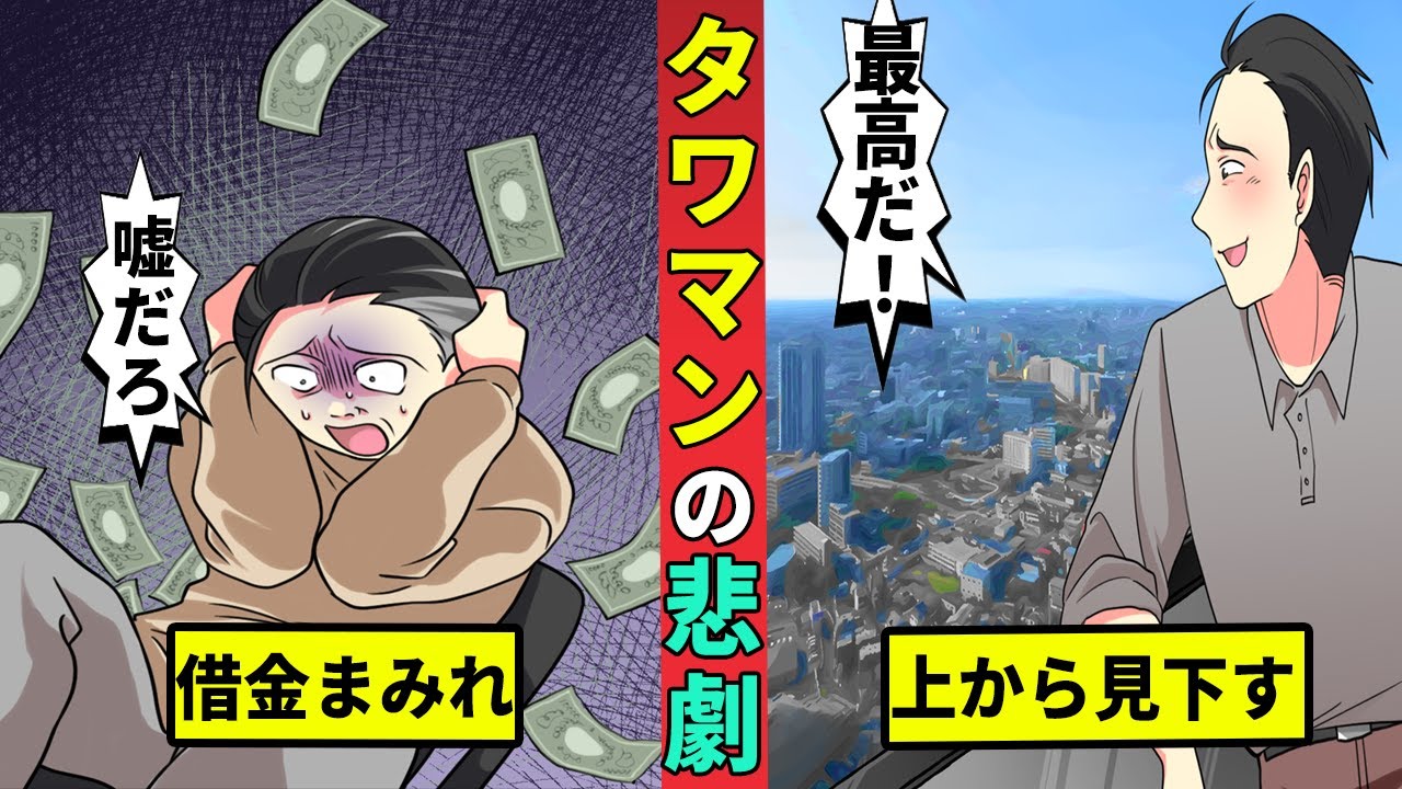 タワマンを買った男の悲劇…高級マンションがスラム化