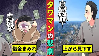 タワマンを買った男の悲劇…高級マンションがスラム化