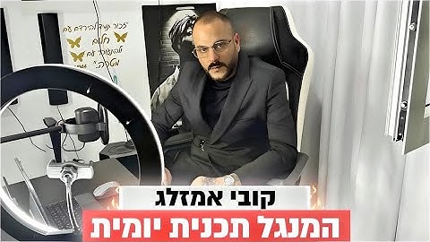 קובי אמזלג🔥 בשידור חי!