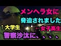 【修羅場】頭がおかしい女子高生にストーカーされたのでブチギレて説教しましたwww【らーくん】