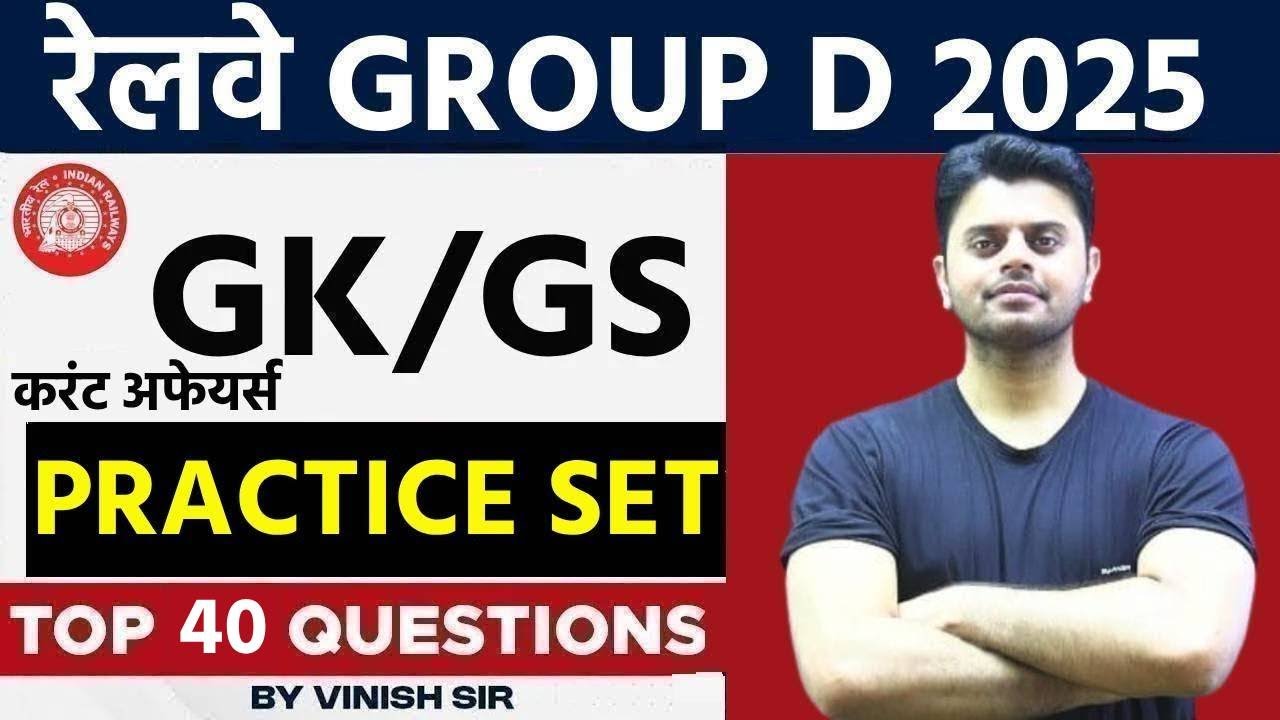 Railway Group D Classes 2025 | RRB Group D GK GS Practice Set | Current ...