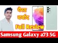 Samsung galaxy a73 5G full Review || is Worth