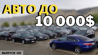 картинка: Авто из Грузии до 10000$. АвтоТур Грузия.#mastervadya #automobile #top #toyotaprado #georgia