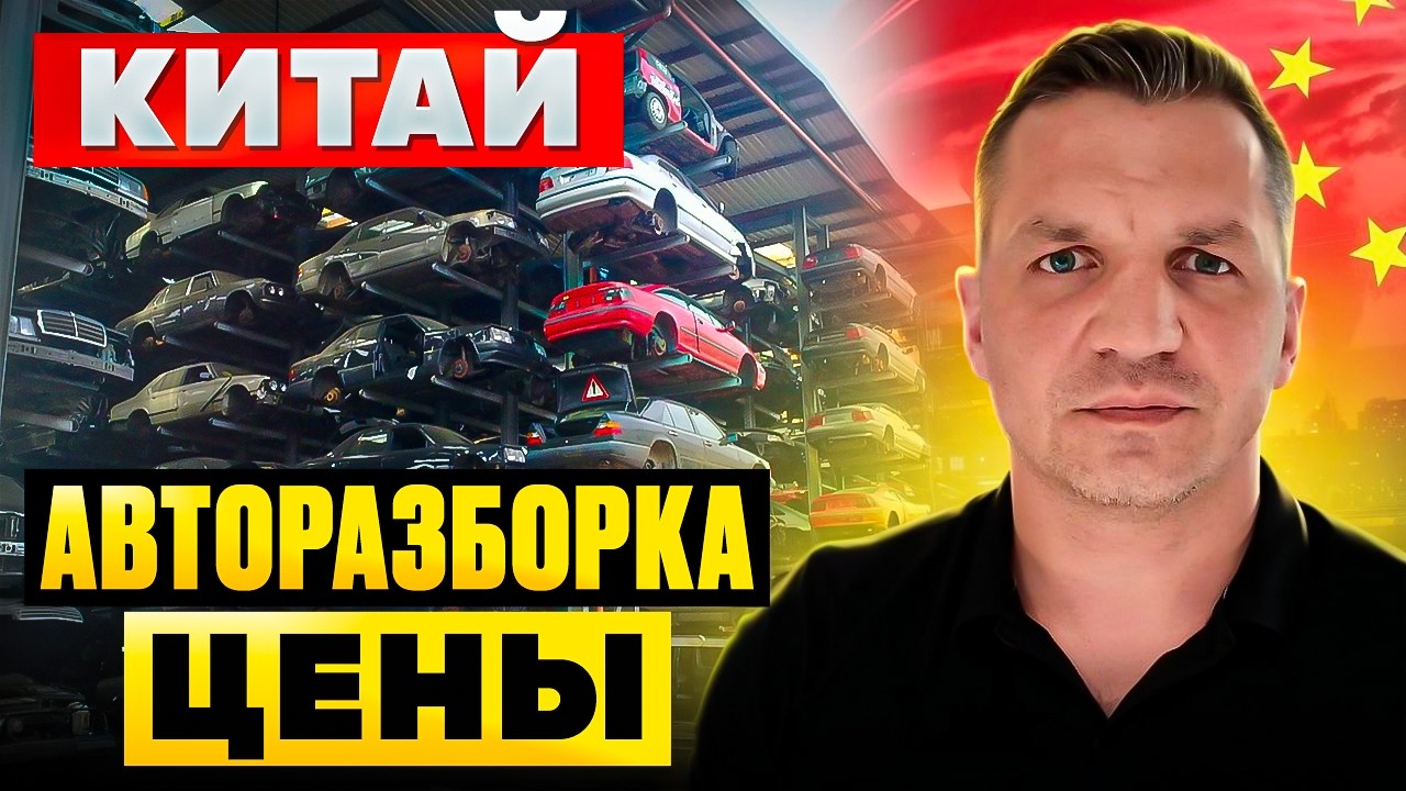 ТЫ НЕ ПОВЕРИШЬ, СКОЛЬКО СТОИТ АВТОМОБИЛЬ В КИТАЕ 😱 | АВТОЗАПЧАСТИ В КИТАЕ КАК БИЗНЕС ИДЕЯ!