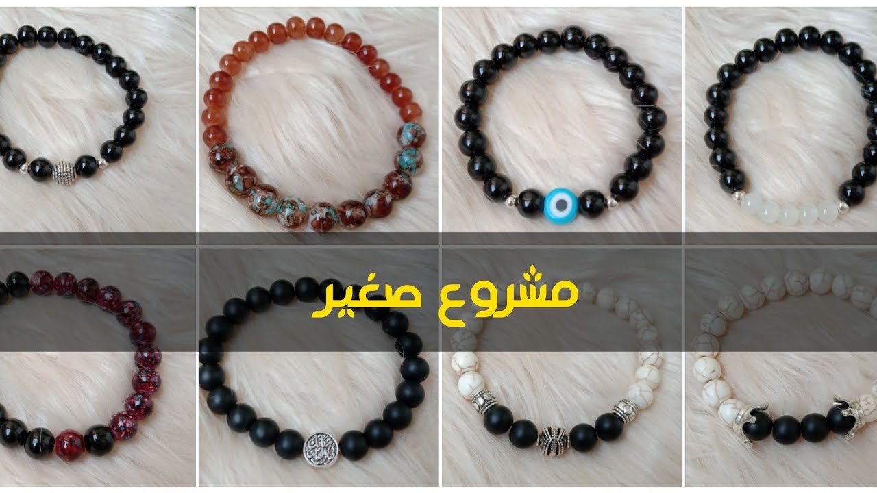 مشروع صغير مربح مناسب لجميع الاعمار (حظاظات رجالي) Teaching handmade Accessories