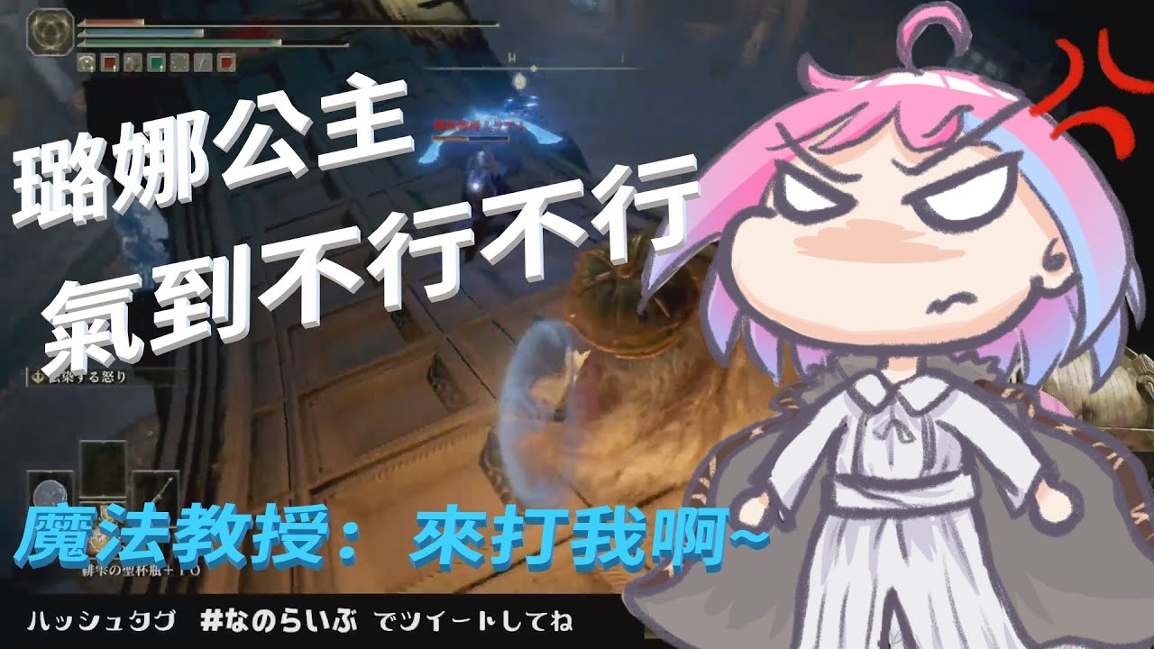 打魔法教授米麗安打到爆氣的公主，暴言超連發!!!最後連神槍都拿出來了www【hololive中文 】【姬森璐娜 】【himemoriluna 】【hololive 】【eldenring 】
