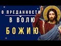 Как предаться на Волю Божию? О Причащении Духовном  - Никодим Святогорец