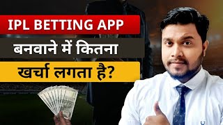 Ipl Betting app development cost - Cricket Betting app banwane main kitna kharcha lagta hai screenshot 4