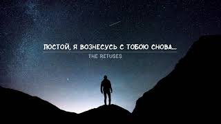 Аудиопоэзия: The Retuses - Кассиопея