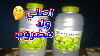 الفرق بين معطر فريدال الأصلي والتقليد