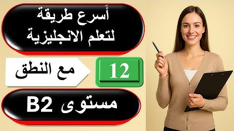 Advanced Speaking Practice – تدريب متقدّم على المحادثة