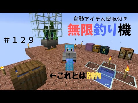 【マイクラ】海外式無限釣り機構　自動アイテム回収付き　ぐりほんマイクラ初心者成長日記　＃１２９