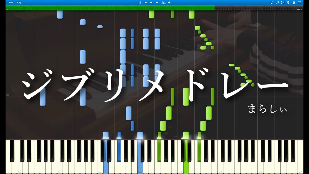 【まらしぃ】「ジブリメドレー（Studio Ghibli Piano Medley）」を採譜してみた