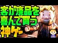 #92【Fallout76】客が廃品を喜んで、現金で購入してしまう神ゲーがあるらしい【Wastelanders | フォールアウト76 ウェイストランダーズ】