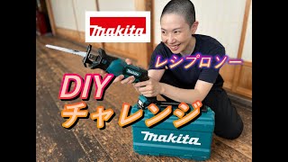 【マキタ】でDIY！ 電動のこぎり レシプロソーに初挑戦