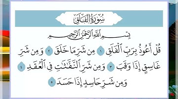 113 سورة الفلق القارئ الشيخ فارس عباد