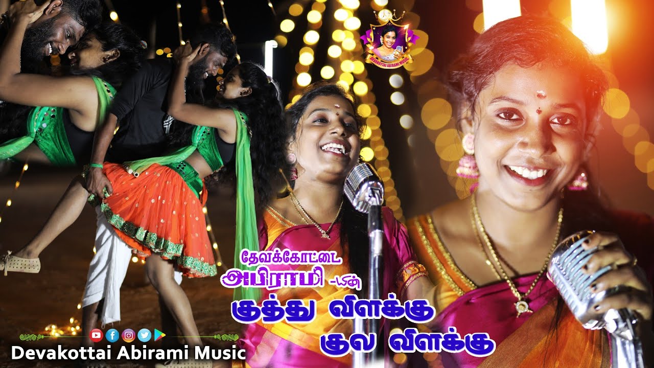     DEVAKOTTAI ABIRAMI  romanticsong  folkdance 2024 NEW KUTHU SONG