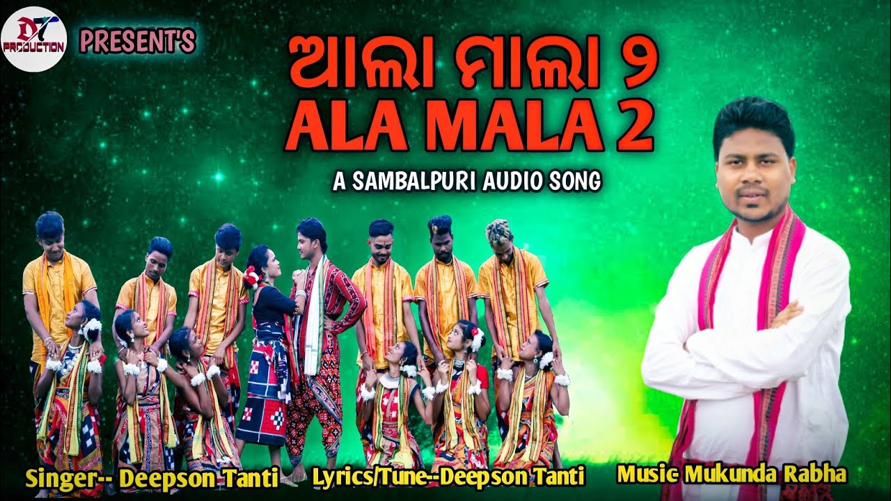 ALA  MALA 2 SAMBALPURI AUDIO SONG DEEPSON TANTI