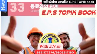 NEW EPS BOOK CHAPTER 33 WITH JN SIR KOREAN LANGUAGE BUTWAL 9861177276/980691719
