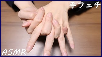 手フェチ Youtube