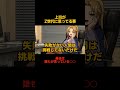 上司がZ世代に思っている事 #shorts #ヤク目 #Z世代 #anime #aianimation #seijunatsumegu #自主制作アニメ #ai