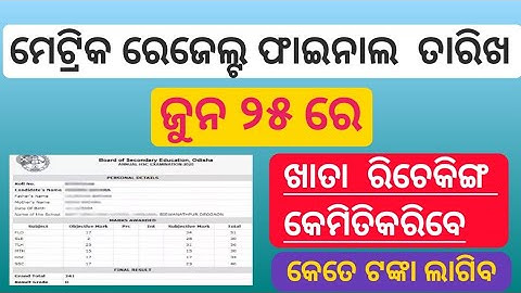 Odisha 10th Matric Result 2022|BSE Odisha - HSE 10th Result 2022|10th Exam Result Odisha 2022|BSE