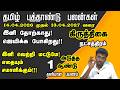 கார்த்திகை நட்சத்திரம் தமிழ் புத்தாண்டு ராசி பலன்கள் 2026 || இவை எல்லாம் கடந்து தான் போகணும்