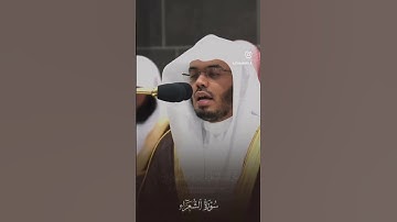 و توكل على العزيز الرحيم. #قرآن #ياسر_الدوسري #تلاوات #quran #تيك_توك #اكسبلور #حالات_واتس #explore