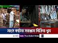 কোরবানি ঘিরে জমজমাট ছুরি-চাপাতির বাজার; দাম কেমন? | Blacksmith Item | Korbani | Jamuna TV