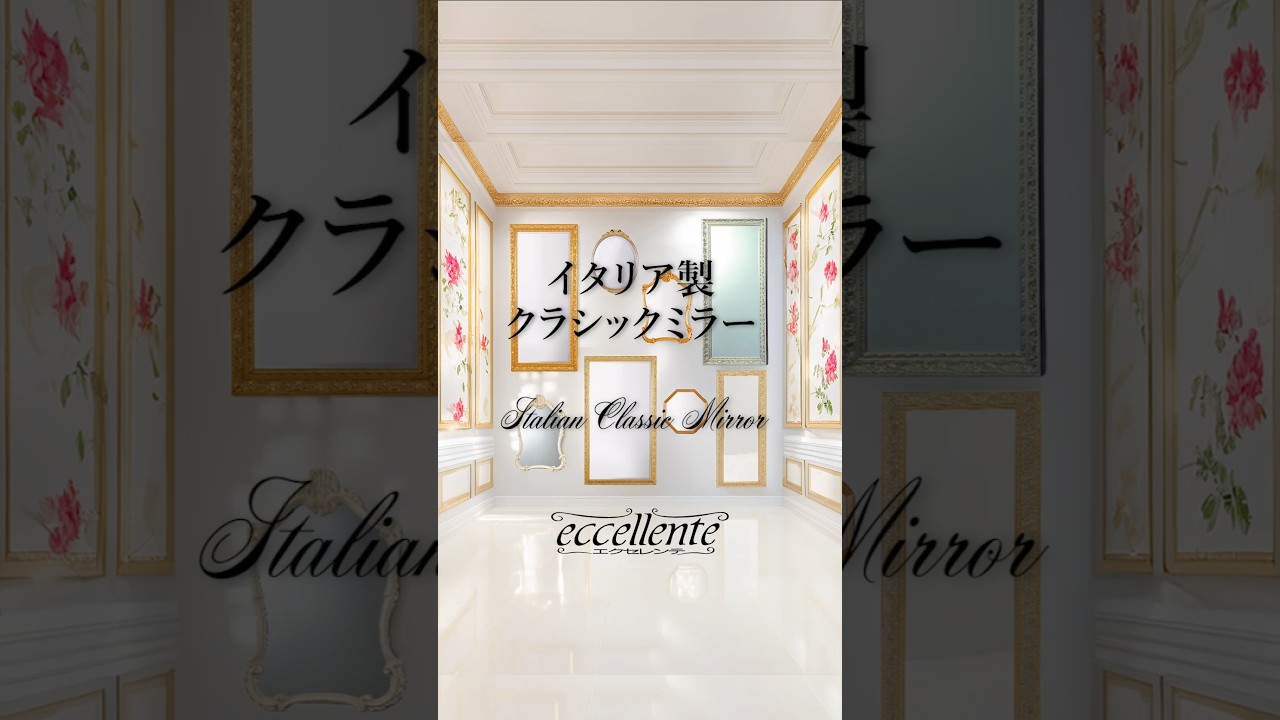 イタリア製 ミラー ゴールド 縦長 180｜Framed Mirror - Tall Gold 180