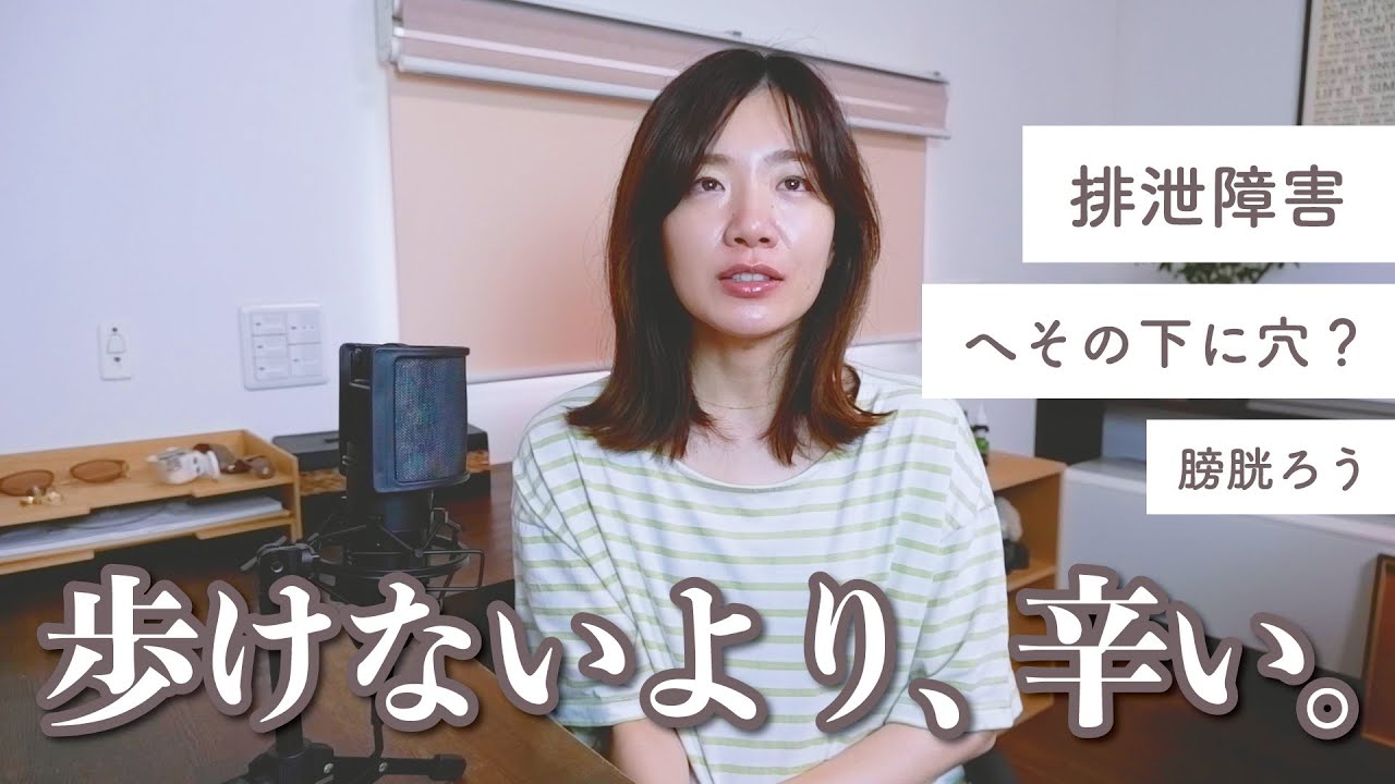 【排泄障害】頸損女子が辿りついた排尿方法。