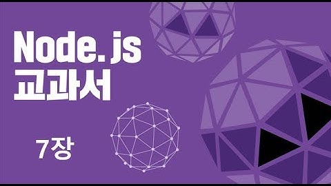 노드교과서 7, 8장 복습 데이터베이스