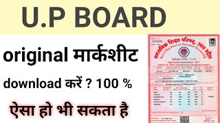 U.p Board Original Marksheet Kaise Download Karen।10th,12th मार्कशीट कैसे निकाले ।By Sk Verma screenshot 2