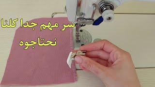 حيلة خطييرة💥في الخياطة من أسرار الشركات غادي تشكروني عليها😍Amazing Sewing Technique For Beginners