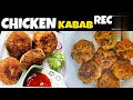 Chicken potato KABAB /Tikki recipe 